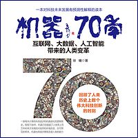 机器70年