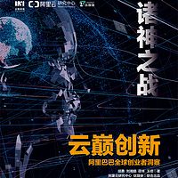 云巅创新：阿里巴巴全球创业者洞察