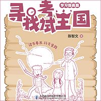 寻找考试王国(学习提高篇)