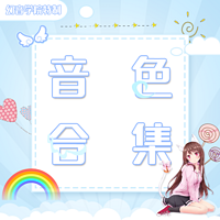 音色教程教学零基础初学者入门合集