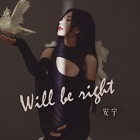 安宁秘恋曲《Will be right》