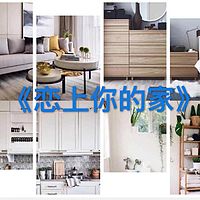 恋上你的家