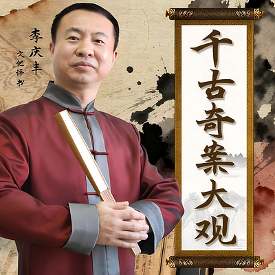 千古奇案大观|悬疑|公案