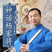 神话杨家将|杨家将正传|大破天门阵|传奇