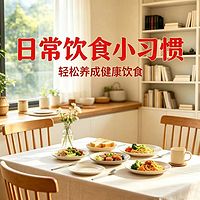 乐享生活记｜日常饮食篇