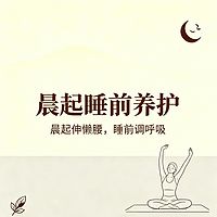 晨起睡前养护