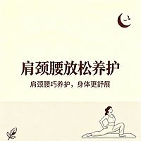 肩颈腰放松养护