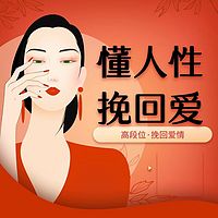 爱情挽回婚姻修复丨实战课堂