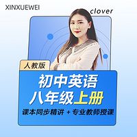 初中英语八年级上册（人教版）