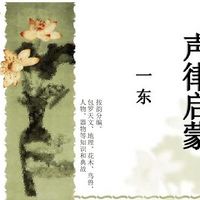 声律启蒙