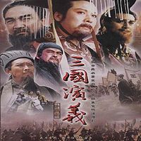 三国演义（白话快进版）