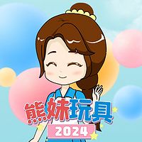 熊妹玩具 2024