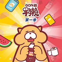 Gon的旱獭 第1季