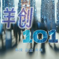 羊创101