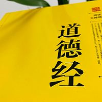 诵读《道德经》(下篇德经)