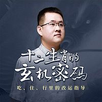 十二生肖的玄机密码