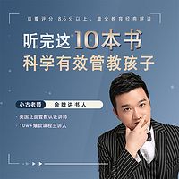 10本教育经典解读,助你科学有效管教孩子