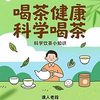饮茶与健康
