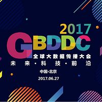 2017 GBDDC 全球大数据传播大会