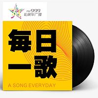 每日一歌