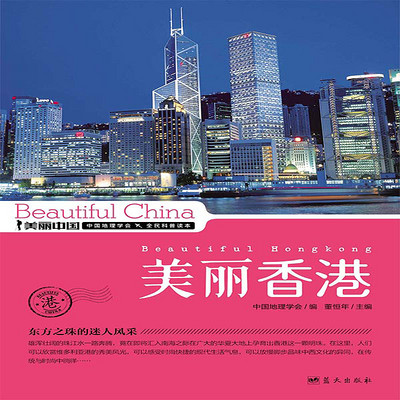 美丽香港 美丽香港