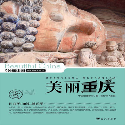 美丽重庆 美丽重庆