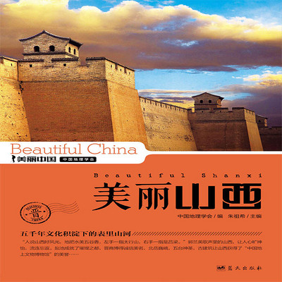 美丽山西 美丽山西
