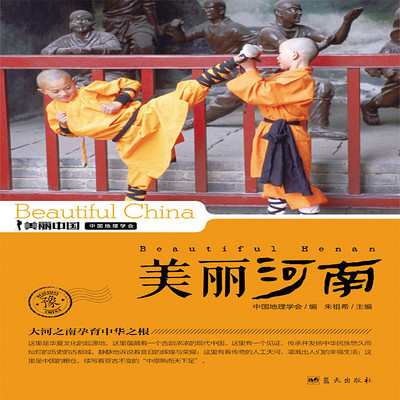 美丽河南 美丽河南