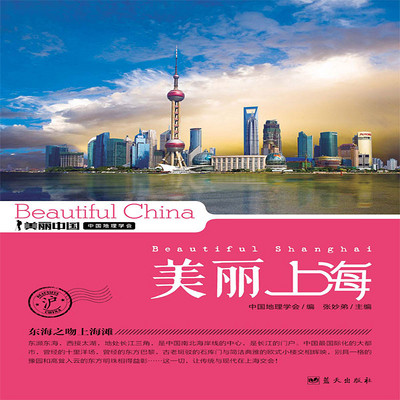 美丽上海 美丽上海