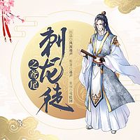 刺龙徒之鸢尾