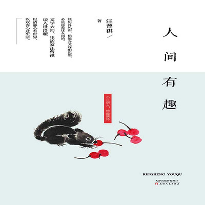 人生有趣001
