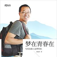 梦在青春在