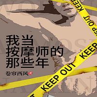 我混迹大城市的那些年