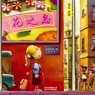 花之岛