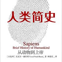 人类简史