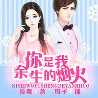 你是我余生的烟火