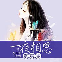 一夜相思絮满城