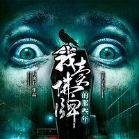 我卖佛牌的那些年