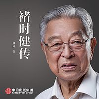 褚时健传