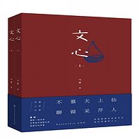 文心（上）