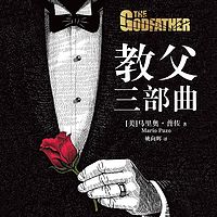 教父三部曲