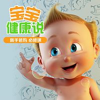 宝宝健康说