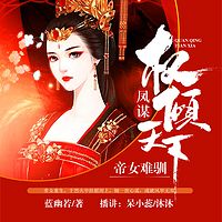 帝女难驯