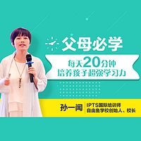 父母必学：每天20分钟，培养孩子超强学习力