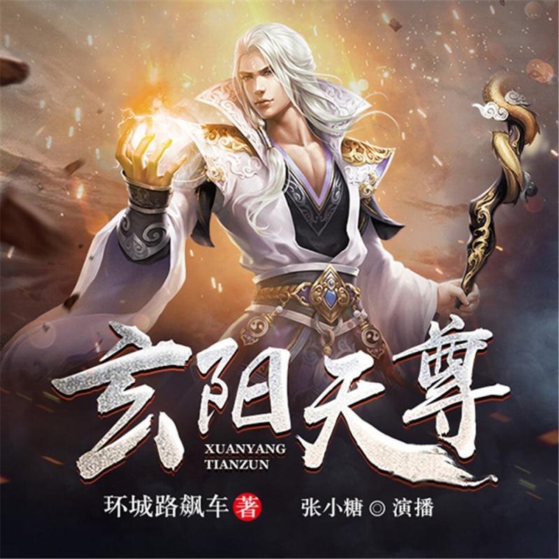 玄阳天尊