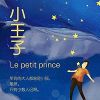 小王子