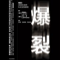 爆裂