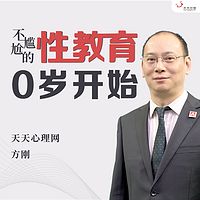 从0岁开始做赋权型性教育