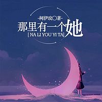 那里有一个她——阮玲玉传