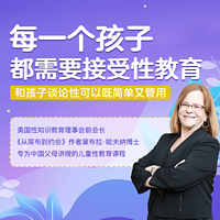 每一个孩子都需要接受性教育